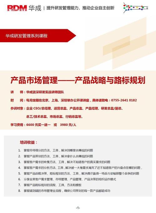 研发管理咨询服务中常见的企业产品管理问题与对策